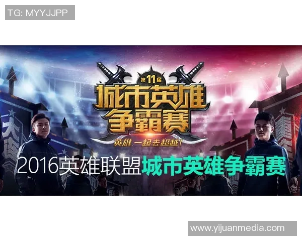 城市赛特别报道：TES战队的拼搏历程与荣耀之路探秘